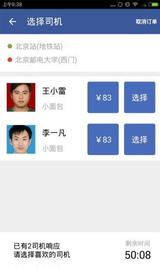 罗计同城货主版 v1.1 安卓版1