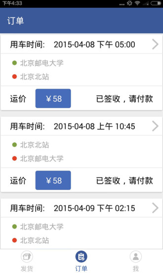 罗计同城货主版 v1.1 安卓版2