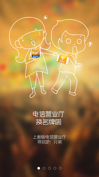 欢go客户端ios v9.1.0 苹果手机版0