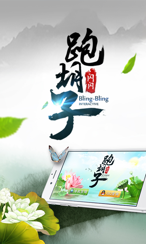 闪闪跑胡子全集应用宝版 v3.4 安卓手机版2