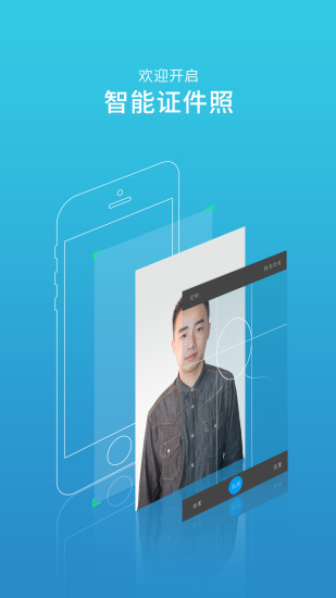 智能证件照iphone版 v3.0.4 苹果手机版3