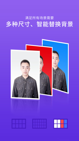 智能证件照iphone版 v3.0.4 苹果手机版2