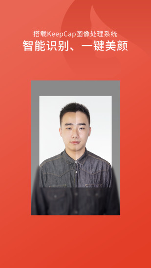 智能证件照iphone版 v3.0.4 苹果手机版0