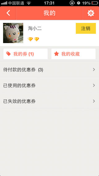 淘宝券券iphone版 v2.0.1 苹果手机版1