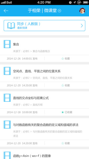 民师辅导 v1.1.0 安卓版1