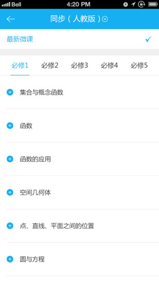 民师辅导 v1.1.0 安卓版0