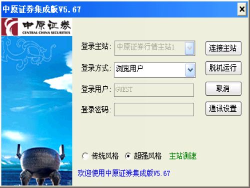 中原证券网上交易集成版 v2.24 官方最新版1