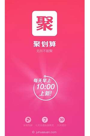 聚划算app v6.4.8 安卓版1