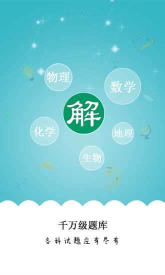 解题吧(解题神器) v2.01 安卓版0