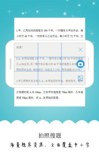 解题吧(解题神器) v2.01 安卓版1