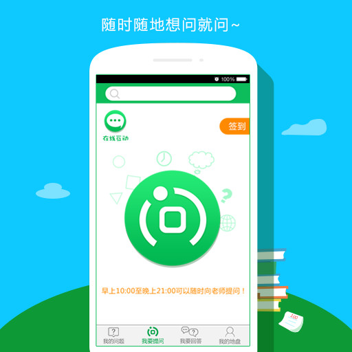 快点问吧(解题神器) v2.1.5 安卓版1