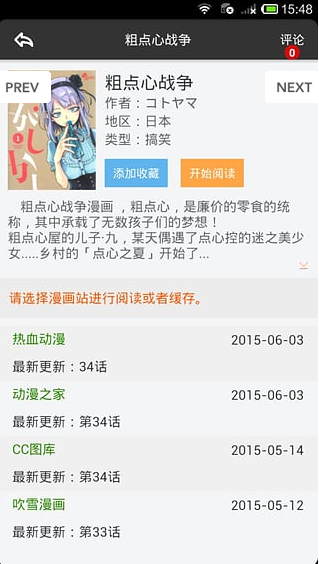 呱呱漫画电脑版 v1.2.1 官方pc版0