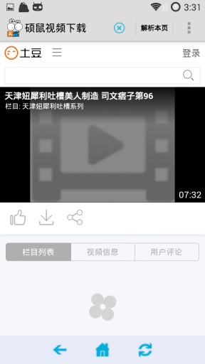 硕鼠视频下载工具手机版 v1.9.8 安卓最新0