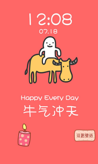 生肖达人手机版(十二生肖锁屏) v1.10.2 安卓版1