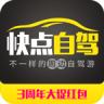 快点自驾周边游