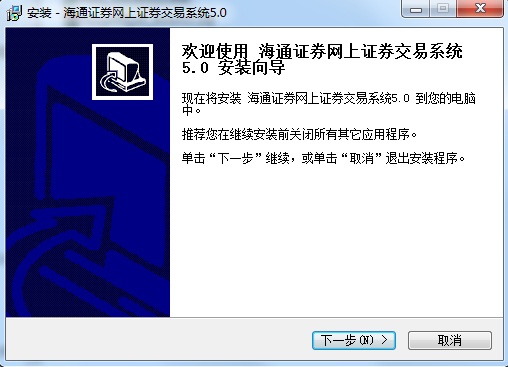 海通5.0新业务客户端(海通融资融券网上委托软件) v5.0 最新版1