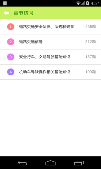 驾照考试科目一 v10.7.4783 安卓版2