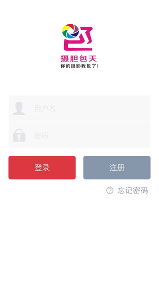 摄胆包天(上门摄影) v2.0.3 安卓版0