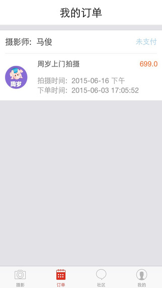 摄胆包天(上门摄影) v2.0.3 安卓版2