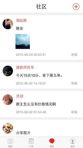 摄胆包天(上门摄影) v2.0.3 安卓版3