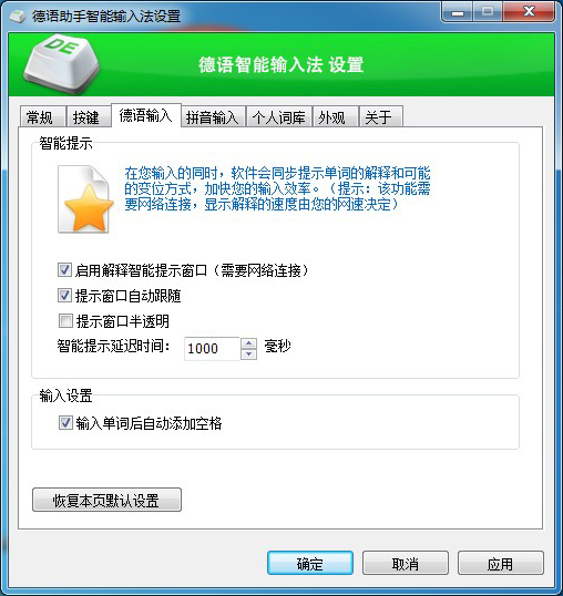 德语输入法电脑版 v2.3 官方版0