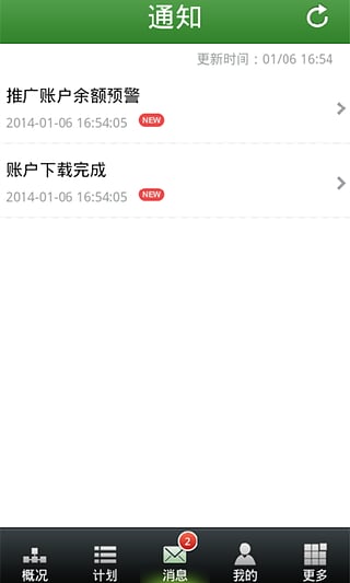 360点睛推广助手 v1.2.0 安卓版0