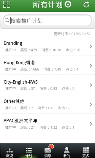 360点睛推广助手 v1.2.0 安卓版2
