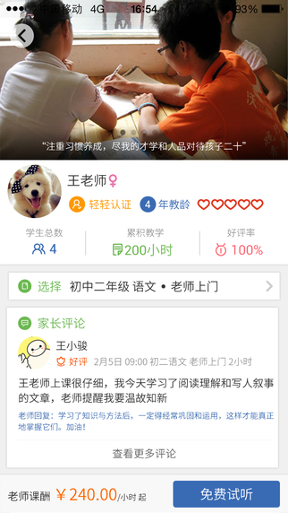 轻轻家教iphone版 v7.8.5 ios手机版2