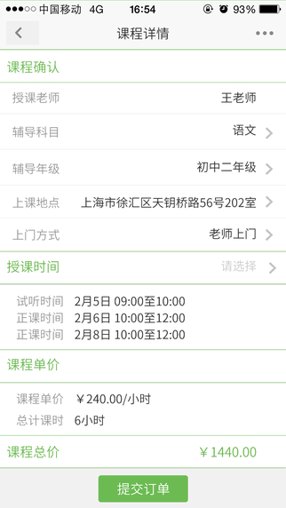 轻轻家教iphone版 v7.8.5 ios手机版3