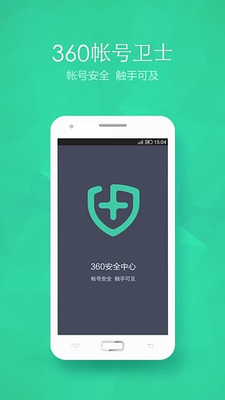 360帐号卫士iPhone版 v5.4.1 苹果手机版1