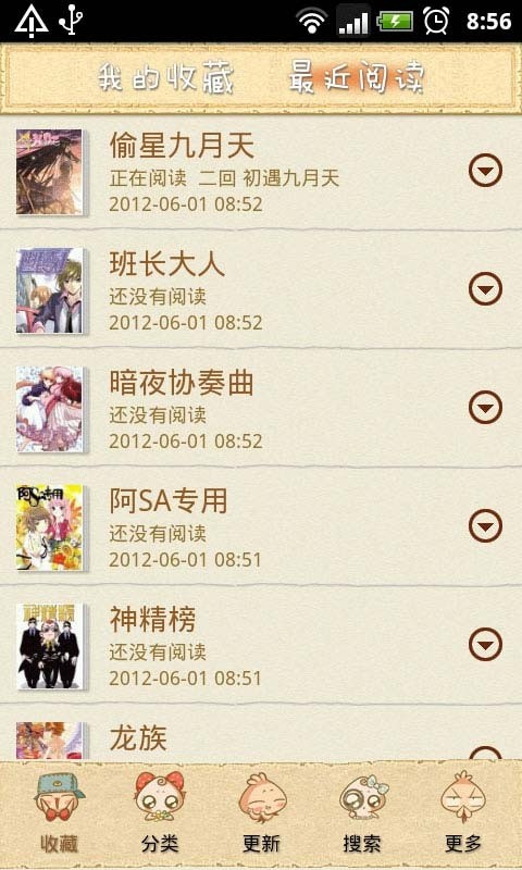知音漫客vip修改手机版 v5.3.0 安卓版1