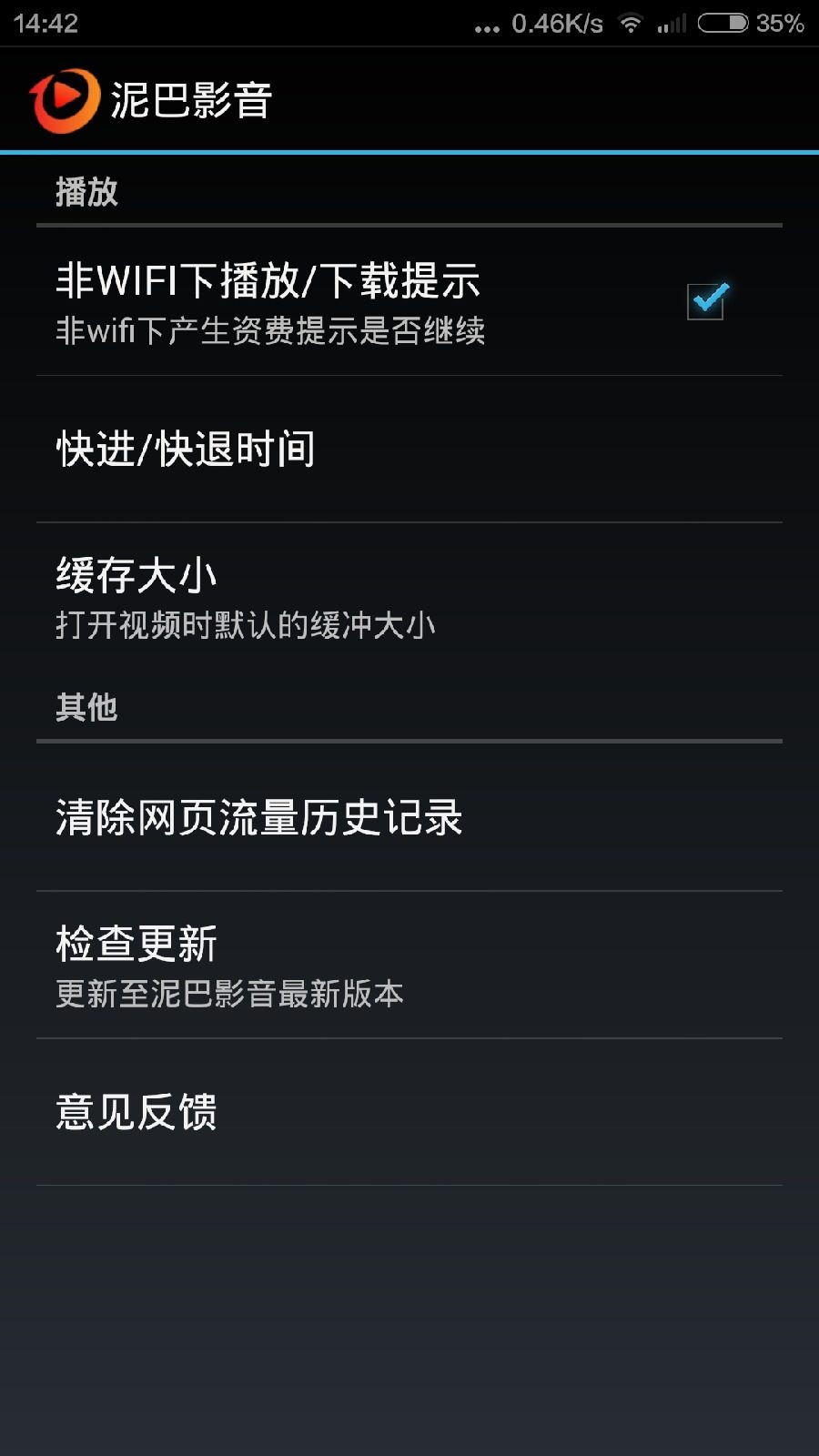 泥巴影音播放器手机版 v1.0 安卓版2