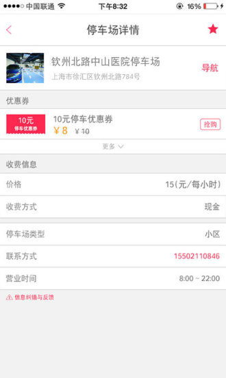乐停车 v1.8.0 安卓版1