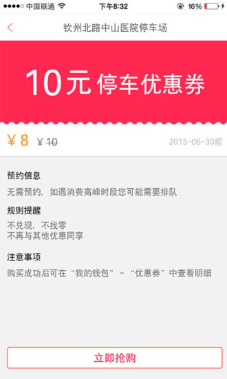 乐停车 v1.8.0 安卓版2