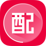 配吧(配音配形神器)
