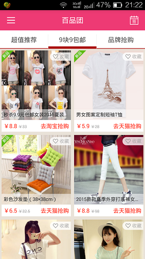 百品团 v1.3.0 安卓版3