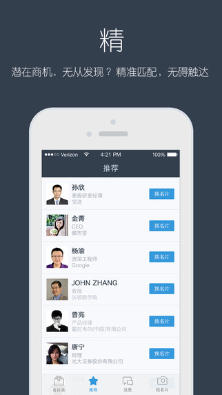 经纬名片通iPhone版 v5.3.1 苹果手机版3