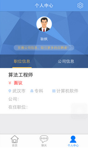 一见招聘(视频面试) v4.0.6 安卓版3