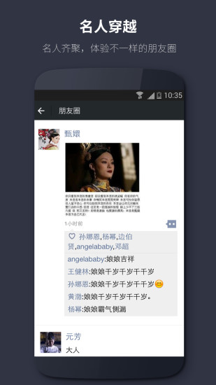 名人朋友圈电脑版 v3.16.0 官方pc版0