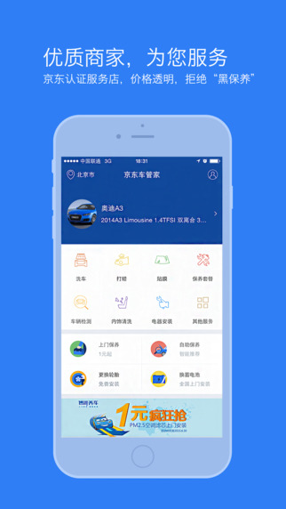 京东车管家iPhone版 v1.0.1 苹果手机版0