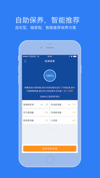 京东车管家iPhone版 v1.0.1 苹果手机版1