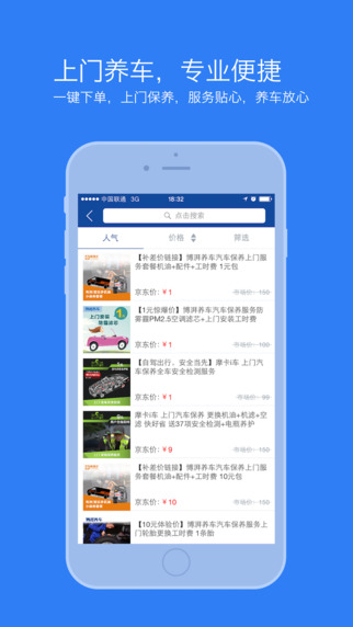 京东车管家iPhone版 v1.0.1 苹果手机版2