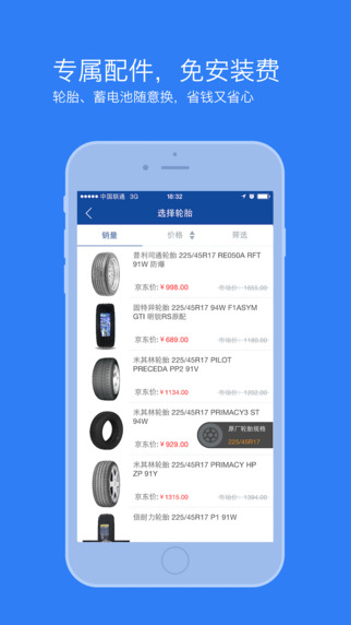 京东车管家iPhone版 v1.0.1 苹果手机版3
