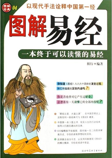 图解易经 pdf版0