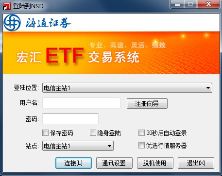 海通证券宏汇ETF套利交易系统 v4.5.4.204 官方版0