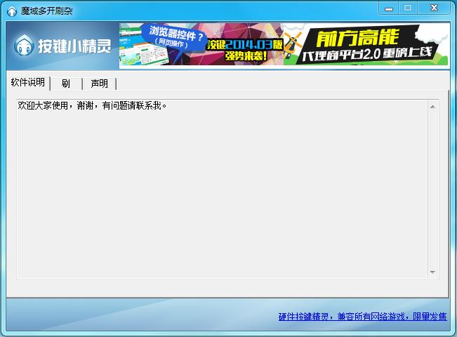 魔域多开刷杂辅助 绿色版0