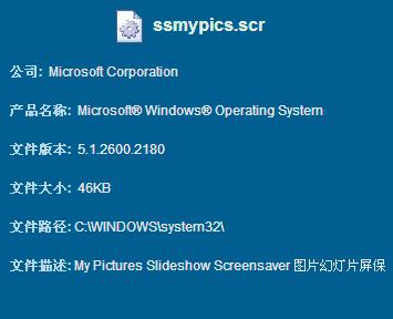 ssmypics.scr v5.1.2600.2180 官方版_图片幻灯片屏保0