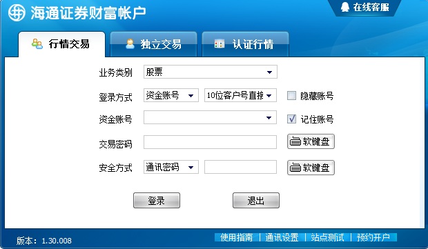海通证券vip网上交易系统客户端 v5.1.153.2 官方版0