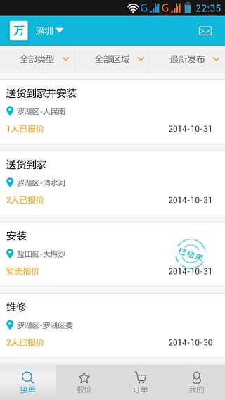 万师傅接单易ios版 v1.6.1 官网iPhone版1