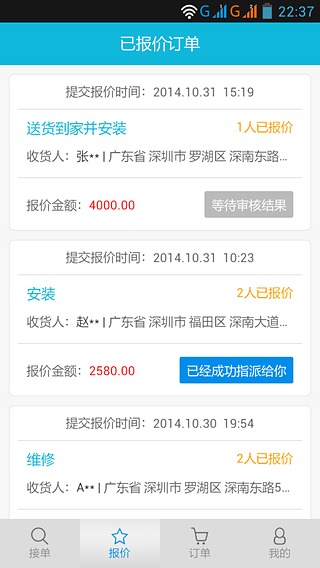 万师傅接单易ios版 v1.6.1 官网iPhone版2